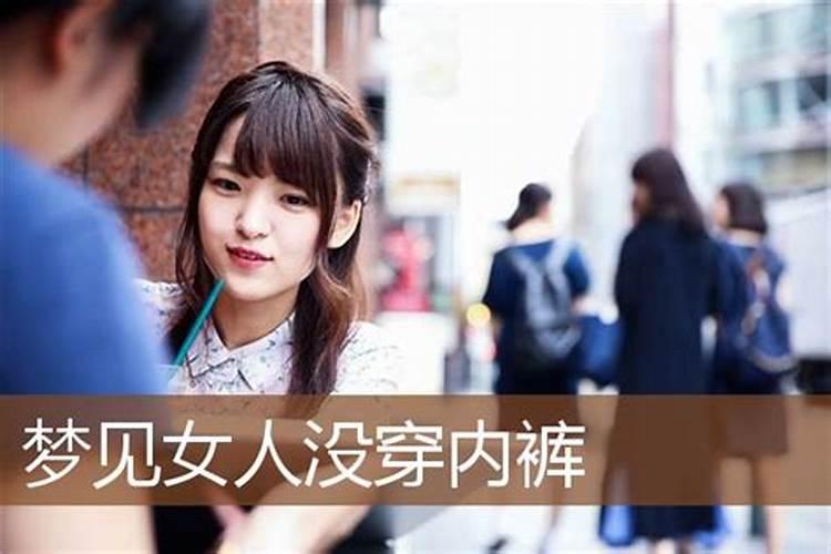 梦见看见男人洗澡没有穿衣服的预兆
