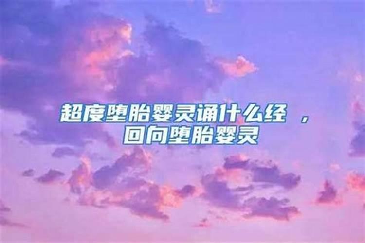 打掉了孩子要怎样回向给他呢佛教网