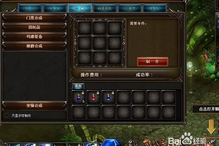 奇迹怎么强化装备