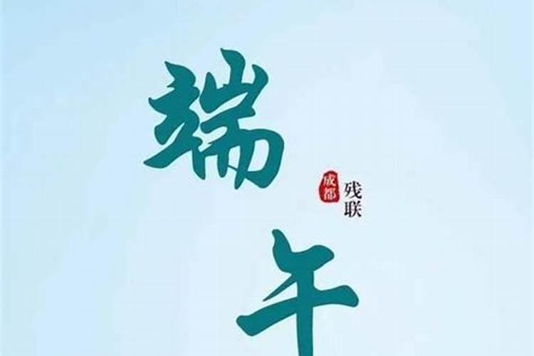 端午节属于鬼节吗