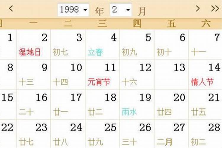 我是1998年农历十月初一生的,八字是什么