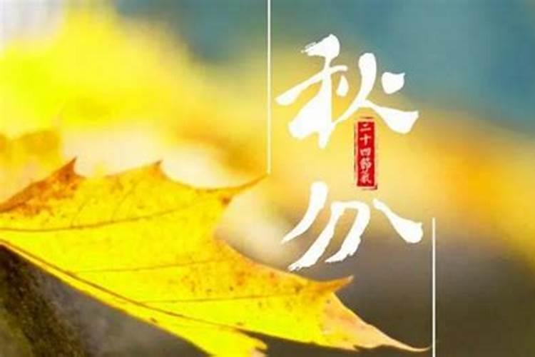 春分和秋分是什么意思