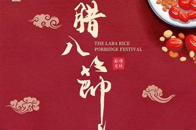 腊八节怎么来的