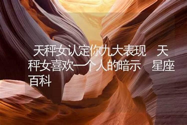 情不知所起,一往而深,天秤女对你心动的信号,喜欢一个人的表现有...