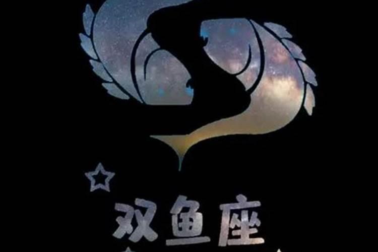 双鱼男和什么座最配