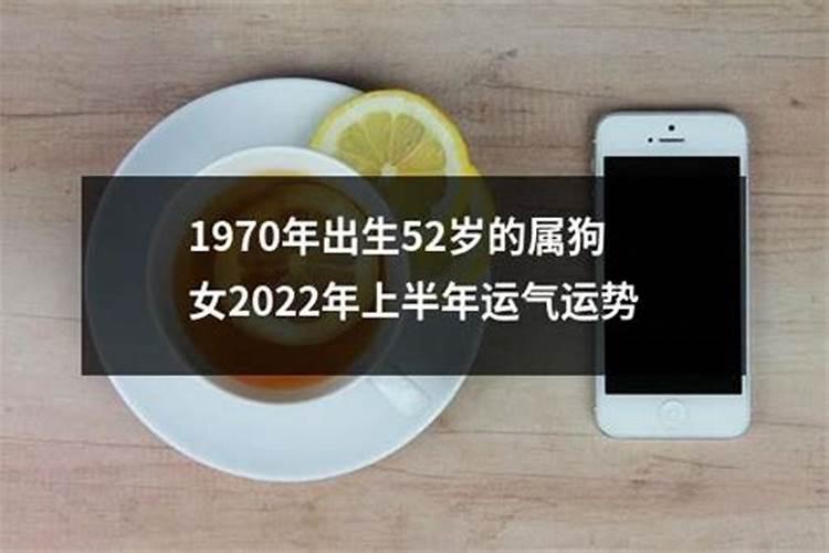 1970年属狗人2025年运势及运程详解