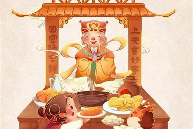 祭灶王的风俗