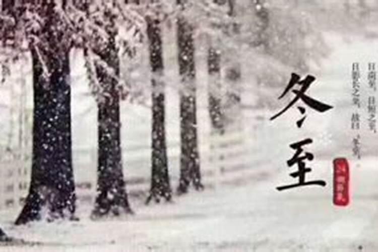 冬至是哪里的节日