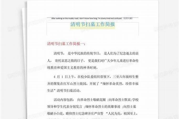 清明节文明祭扫活动简报