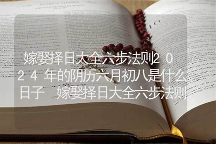 农历六月初八是道教什么节日？
