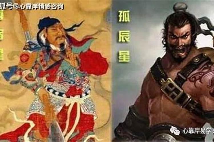 寡宿什么意思