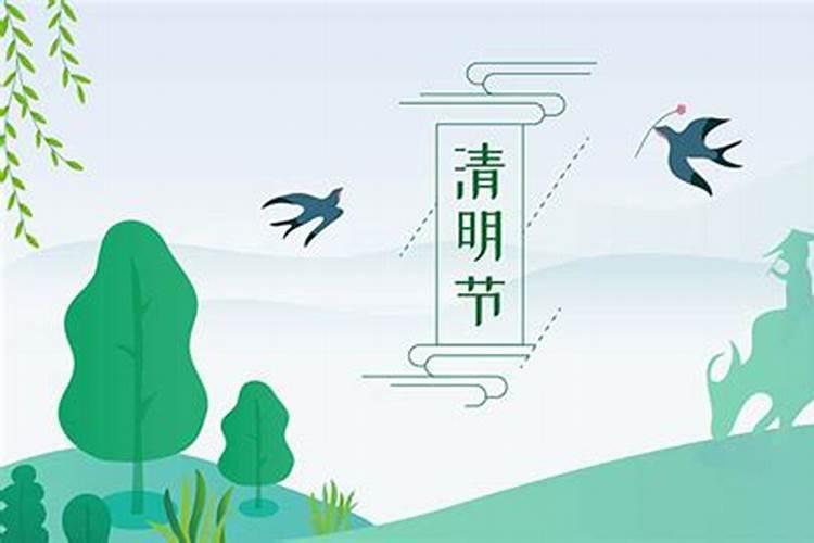 清明节传统习俗禁忌