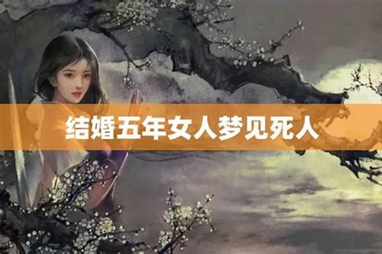 梦见结婚时新郎死了的预兆