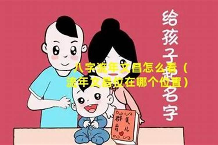 八字有文昌贵人,容易出学霸,为什么有的却不行？