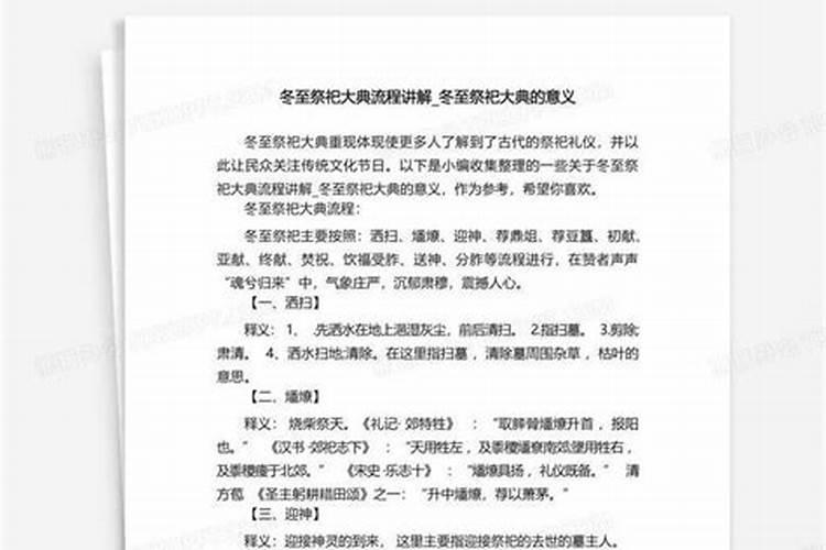 冬至怎样祭祖最好