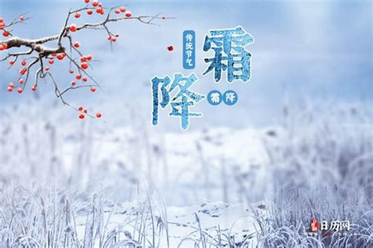 什么是霜降对重阳,有什么典故？