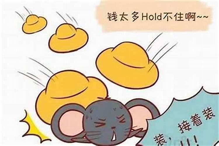 72年属鼠的性格脾气怎么样