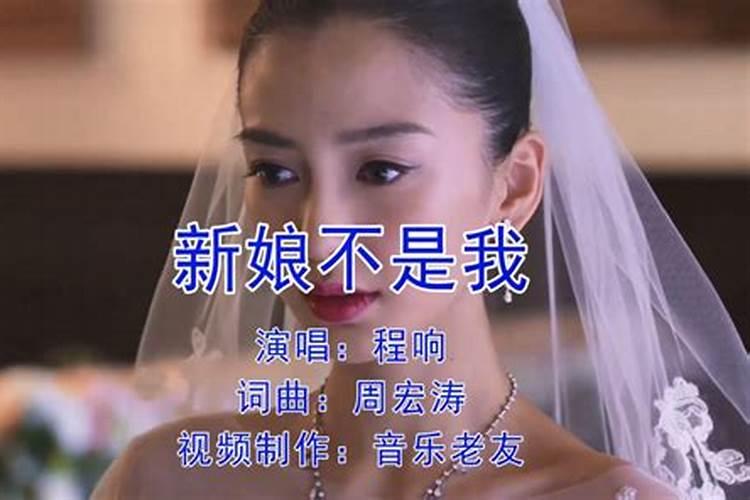 梦见男朋友要结婚了新娘不是我的预兆