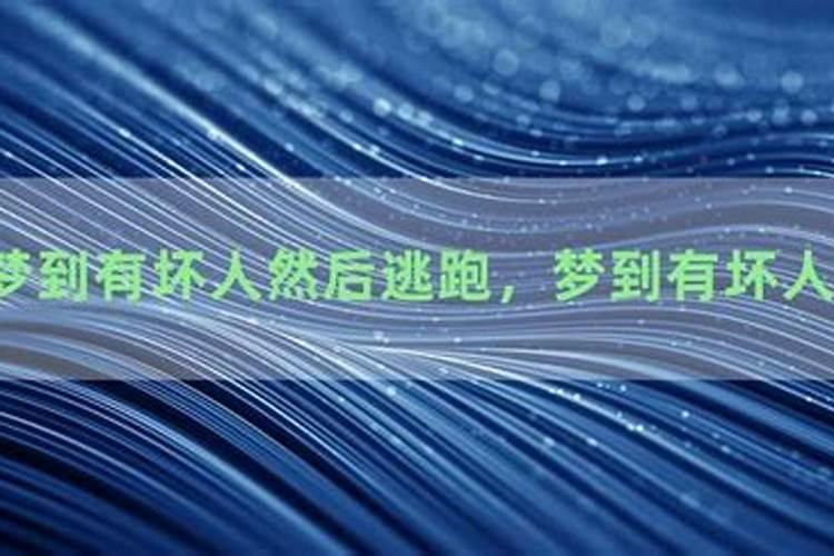 梦见自己被骗后来识破