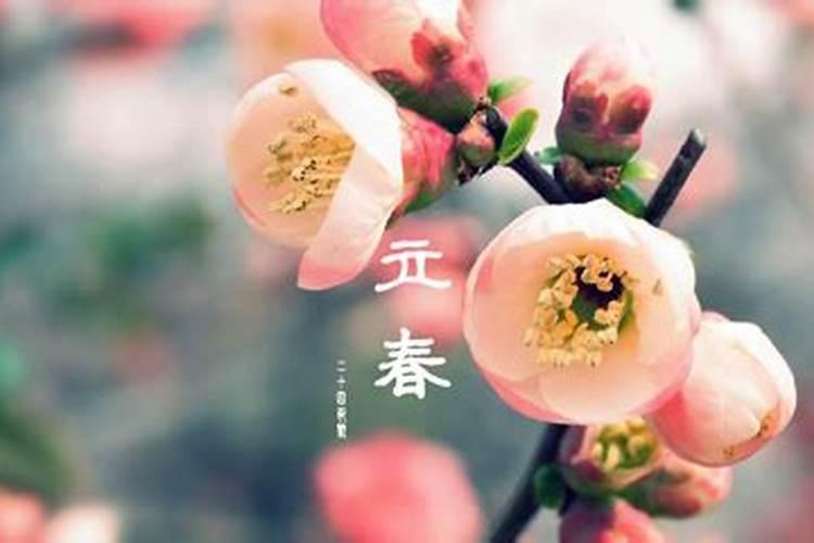 在立春这一天有什么讲究和忌讳？