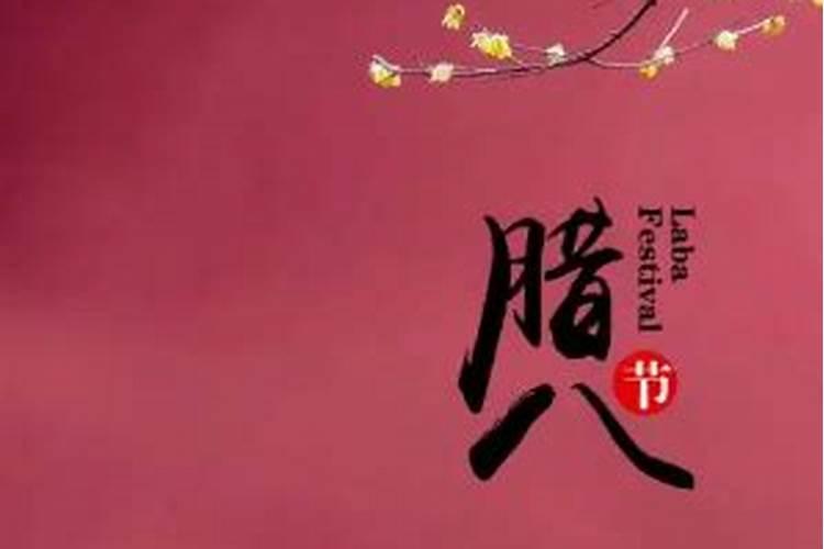 昔八节来由什么时候