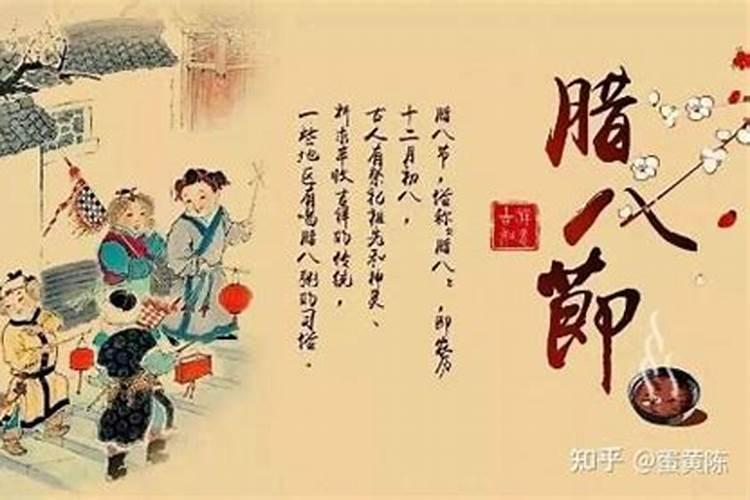 腊八节的由来和风俗