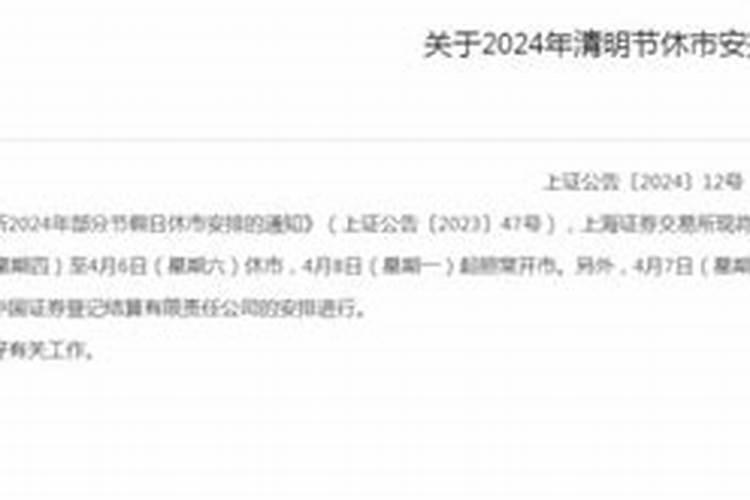 清明节股票交易吗
