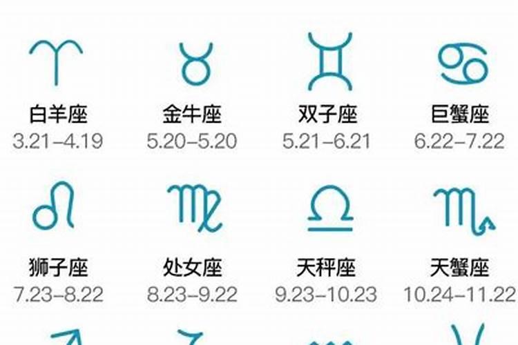 十二星座的月份表全部