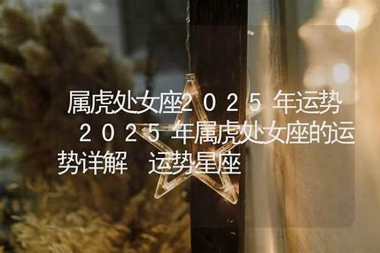 处女座6月份运势2025