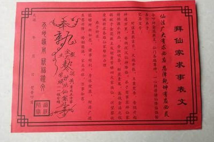 仙家说的替身有多少种