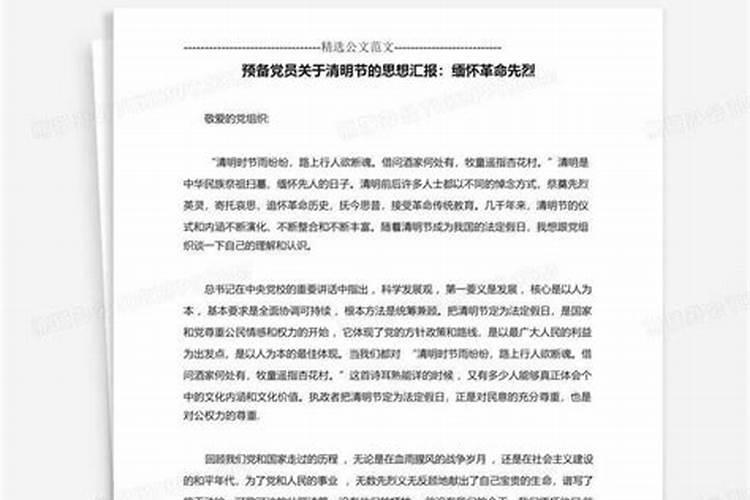 大学生清明节祭扫无锡市革命烈士陵园后的思想汇报。