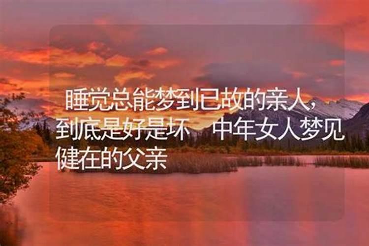 梦见活着的亲人死了是什么预兆