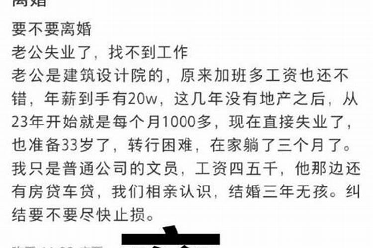 梦见失业的预兆