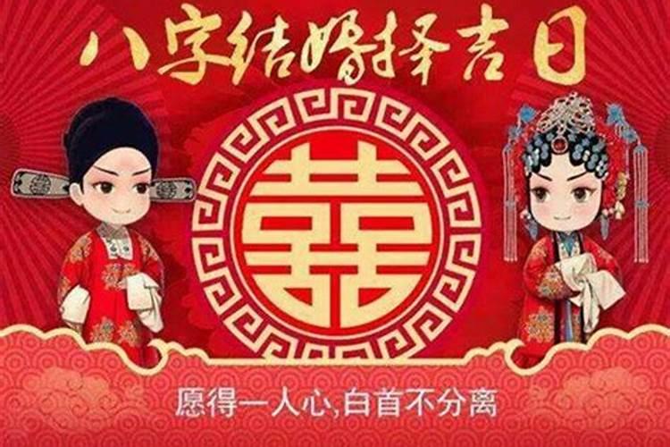 如何算结婚的日子