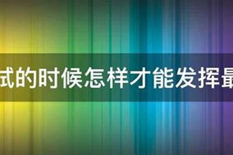 怎样期末考试前一天复习最有效