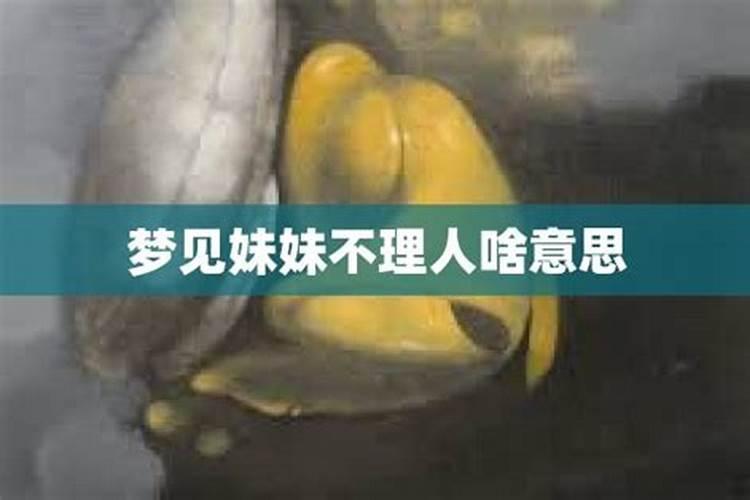 梦见妹妹的手指断了的预兆