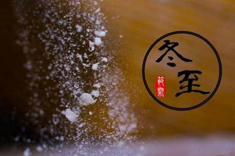 冬至养生 宜静不宜动,注意闭藏和休养