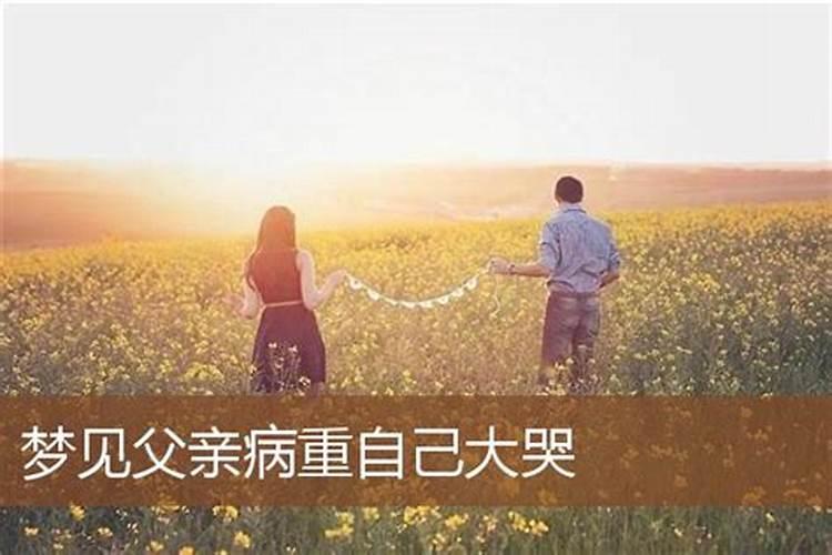 梦见自己伤心哭泣的预兆