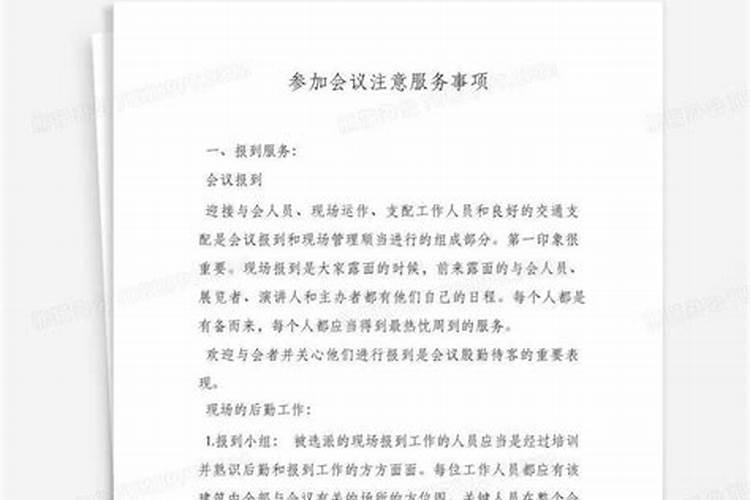 做法事全部过程