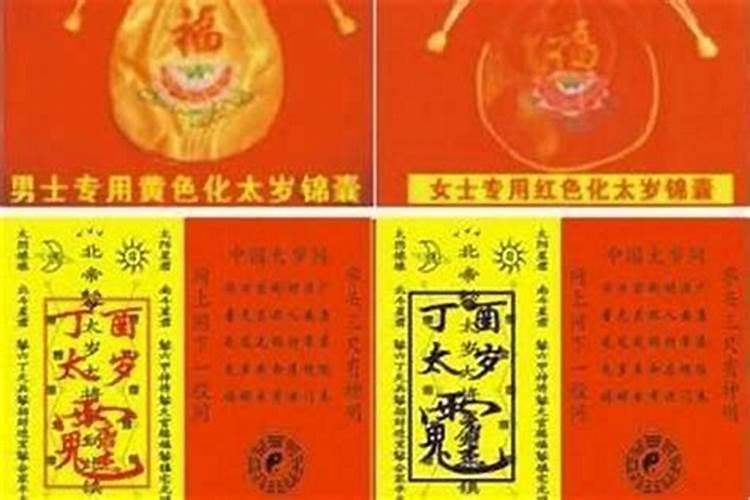 安太岁安太岁的方法