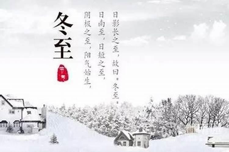 冬至是哪位仙尊的圣诞