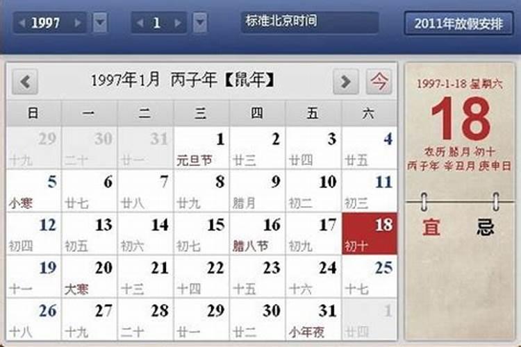 农历腊月十八是什么时候