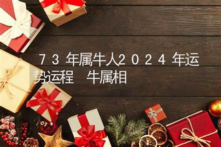 算命73年属牛的什么命
