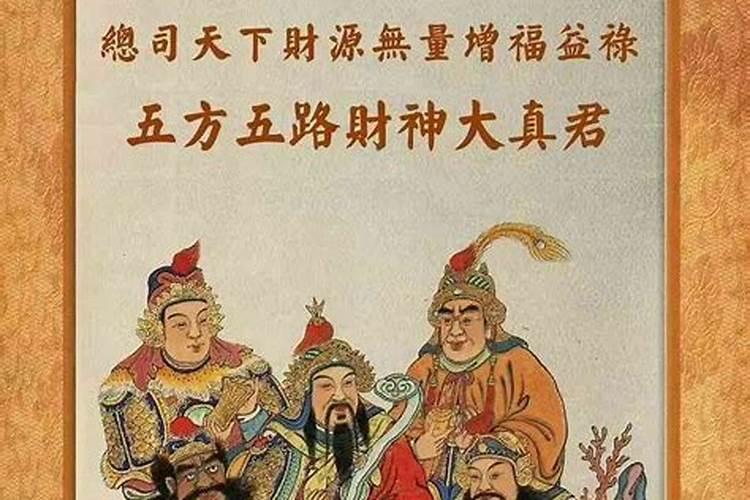 五路财神进门来口诀