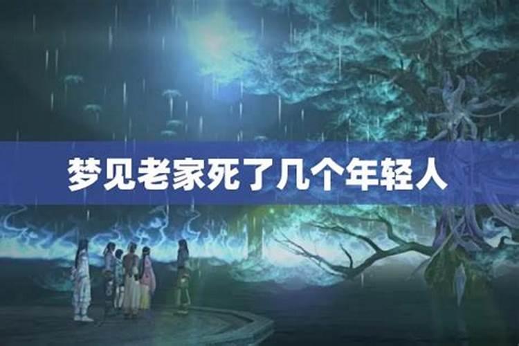 梦见给活着的亲人办丧事是什么意思