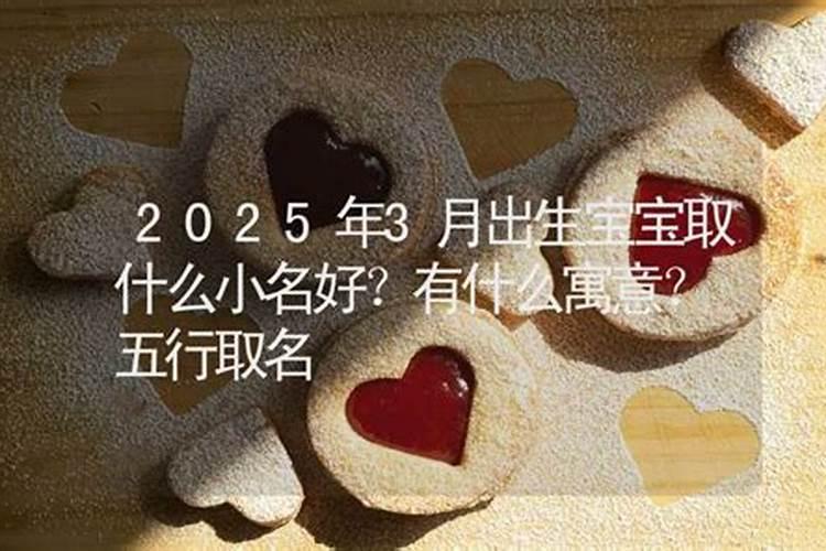 2025年农历几月蛇宝宝最好