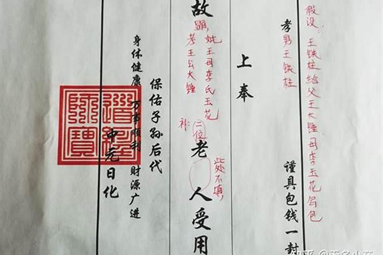 中元节祭祀封包怎么写