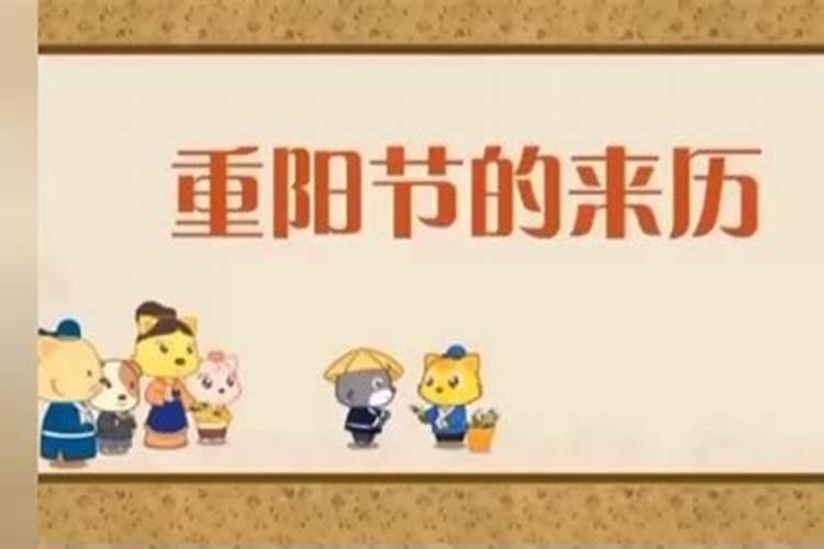 重阳节来历简短的介绍