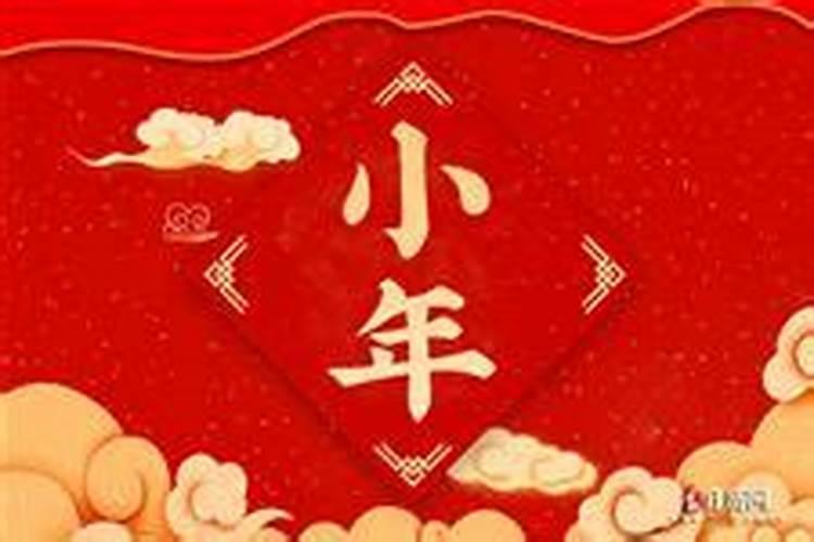 北方小年一般是指哪一天