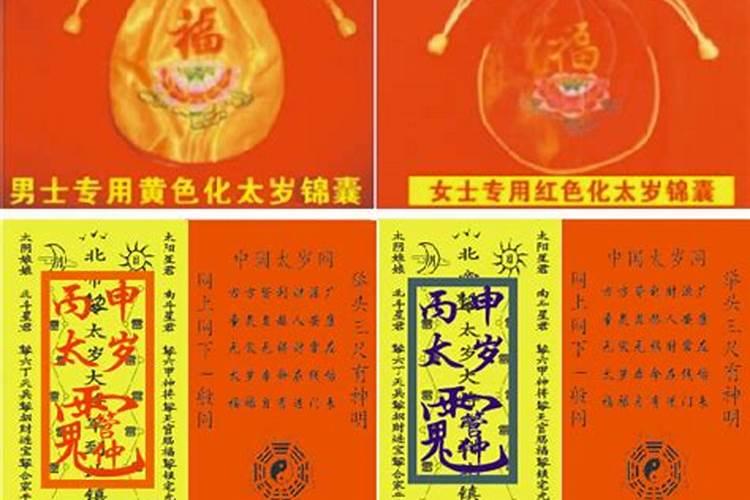 太岁符是怎么分的阴阳？